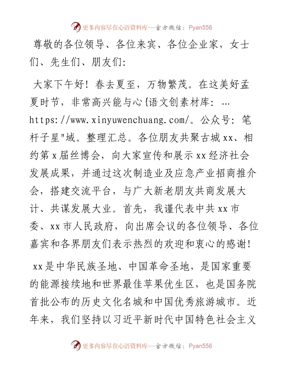 招商推介会上的致辞.docx_第1页