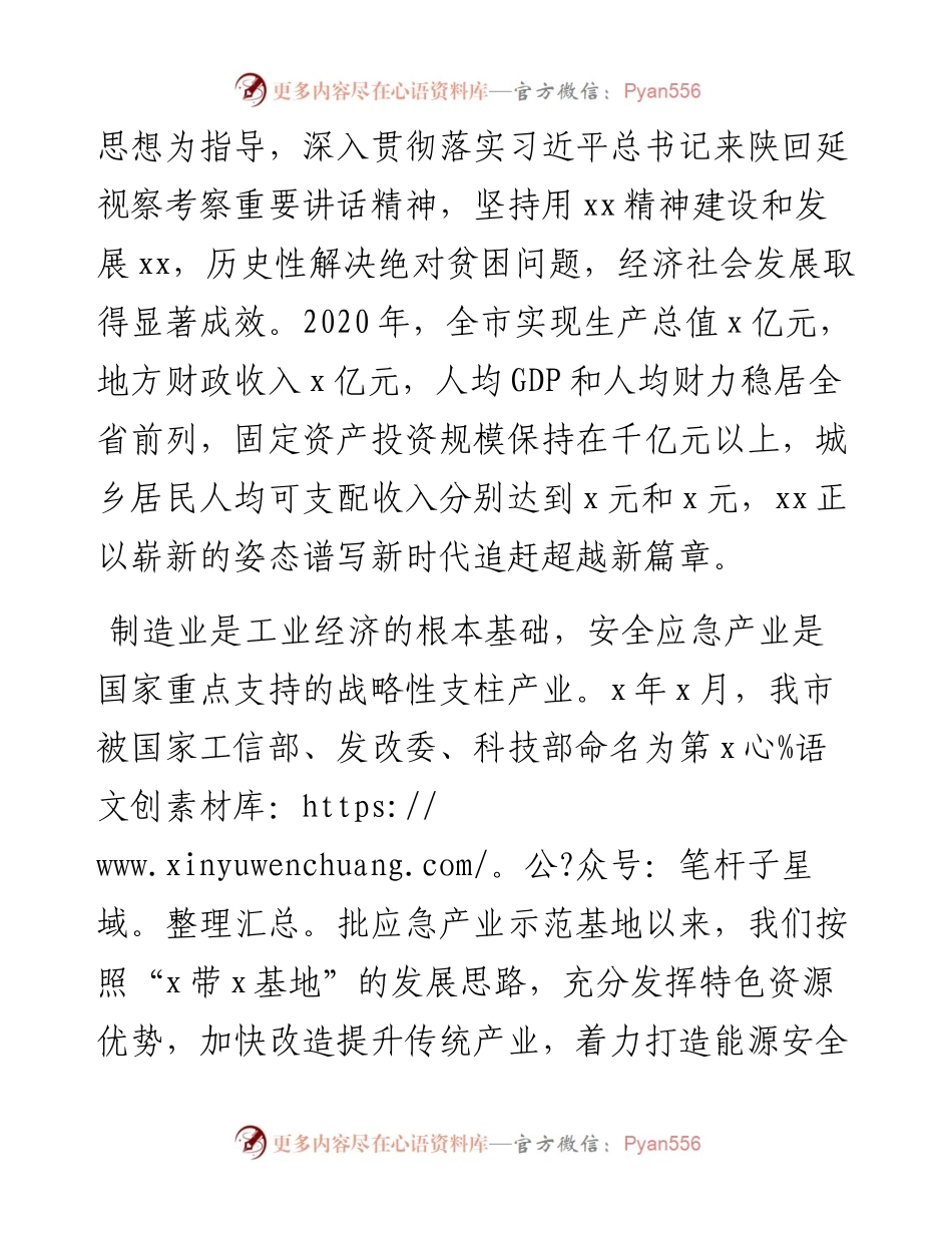 招商推介会上的致辞.docx_第2页