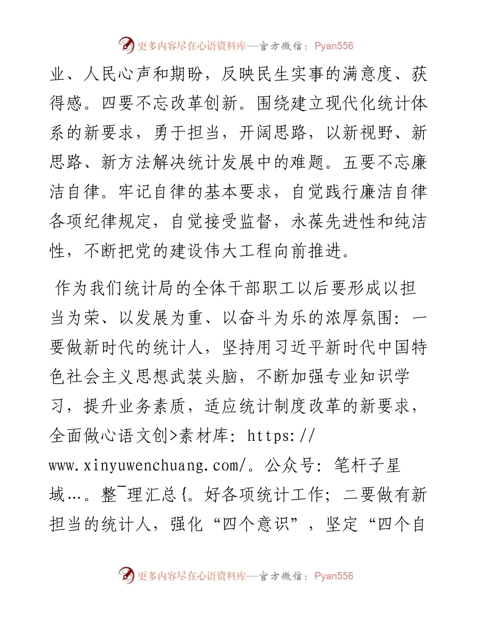 市统计局长“七一”党课 (2).docx_第2页