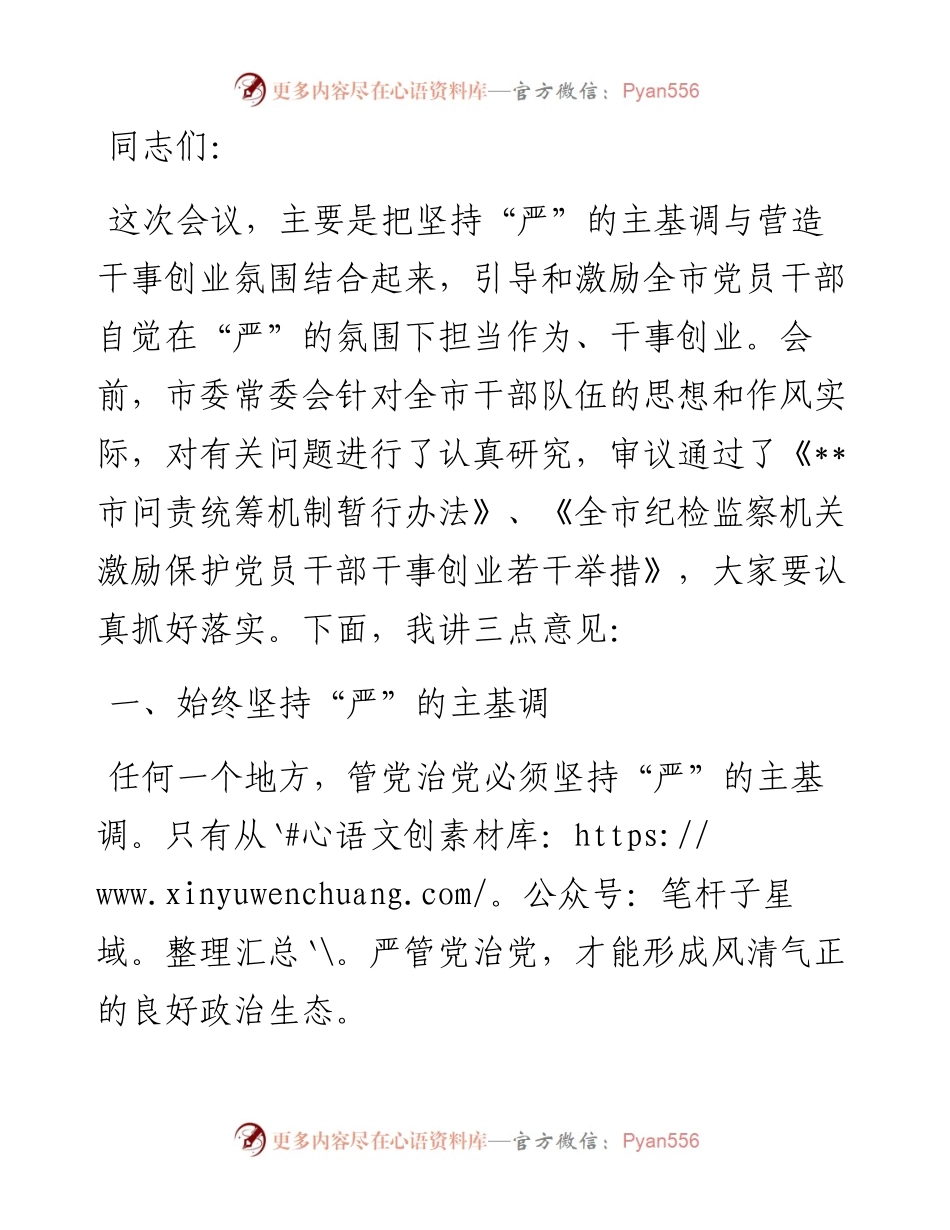 市委书记在全市以案促改暨激励党员干部担当作为会议上的讲话.docx_第1页