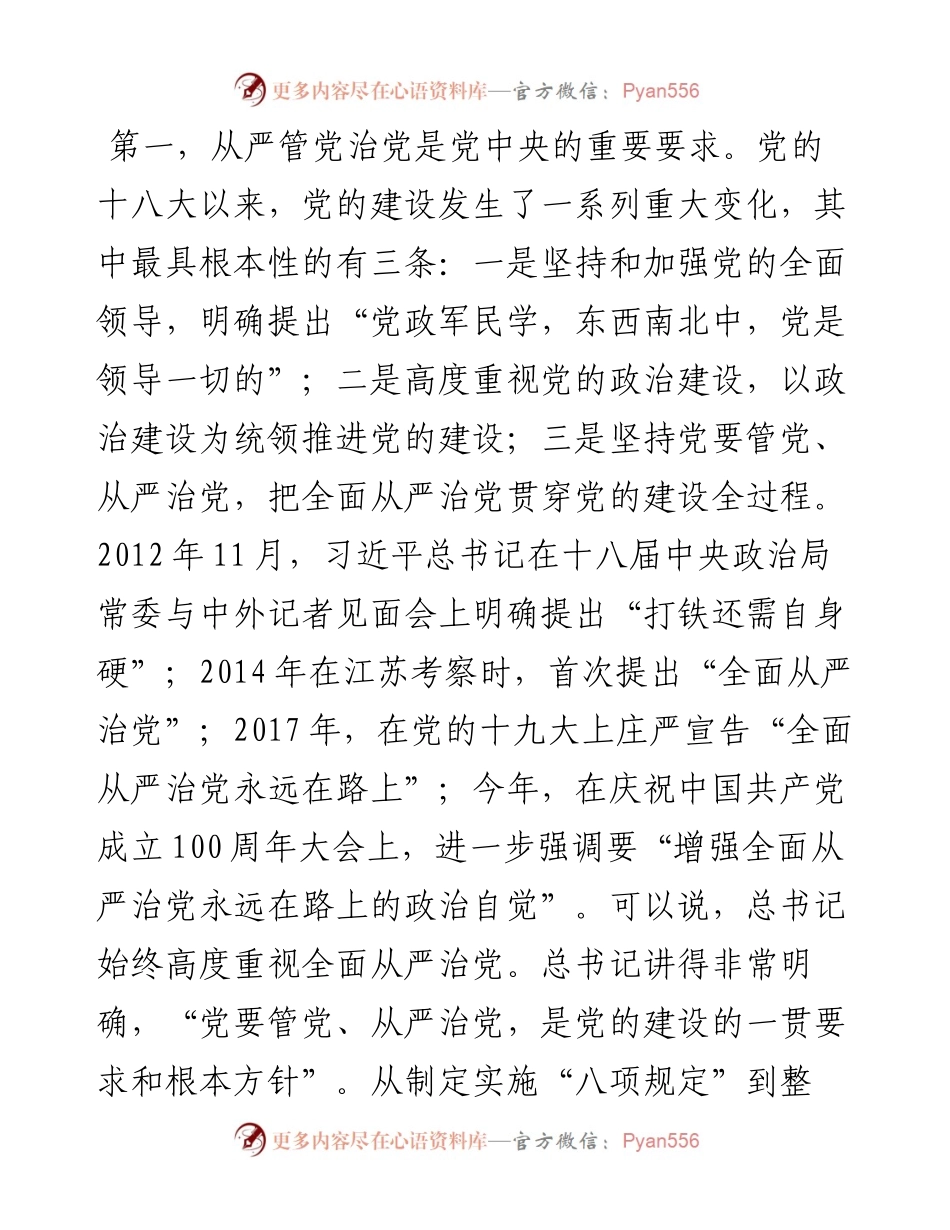 市委书记在全市以案促改暨激励党员干部担当作为会议上的讲话.docx_第2页