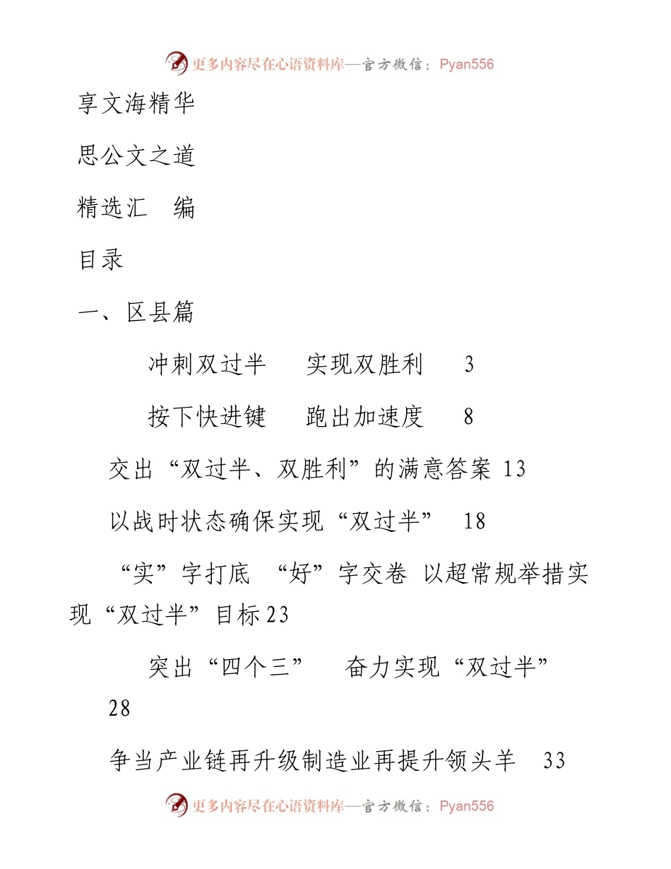 文汇760—区县、园区、部门“双过半”半年总结、经验材料汇编16篇3万字.docx_第1页