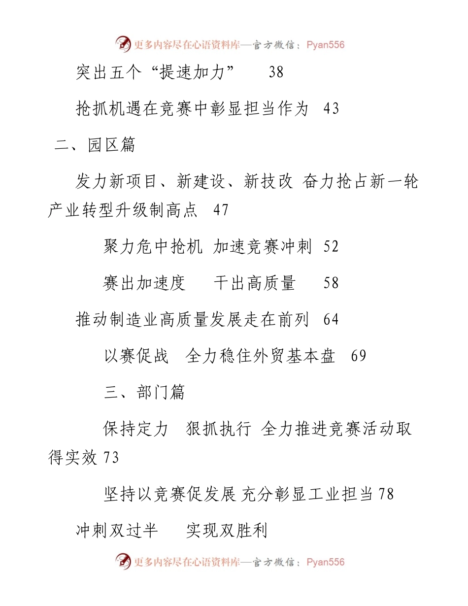 文汇760—区县、园区、部门“双过半”半年总结、经验材料汇编16篇3万字.docx_第2页