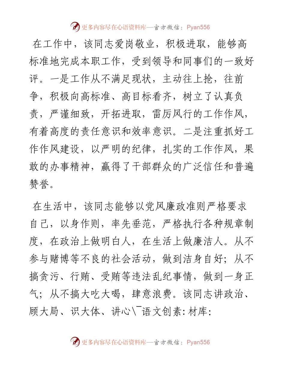 廉政鉴定3篇.docx_第2页