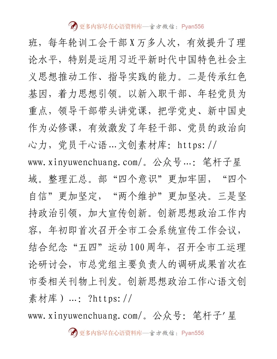 市直机关党的建设工作会议交流发言(1).docx_第2页