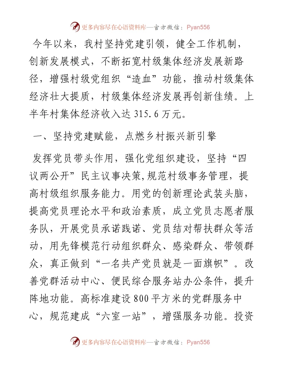 抓基层党建推动乡村全面振兴经验交流材料.docx_第1页