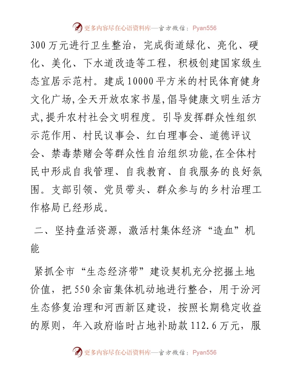 抓基层党建推动乡村全面振兴经验交流材料.docx_第2页