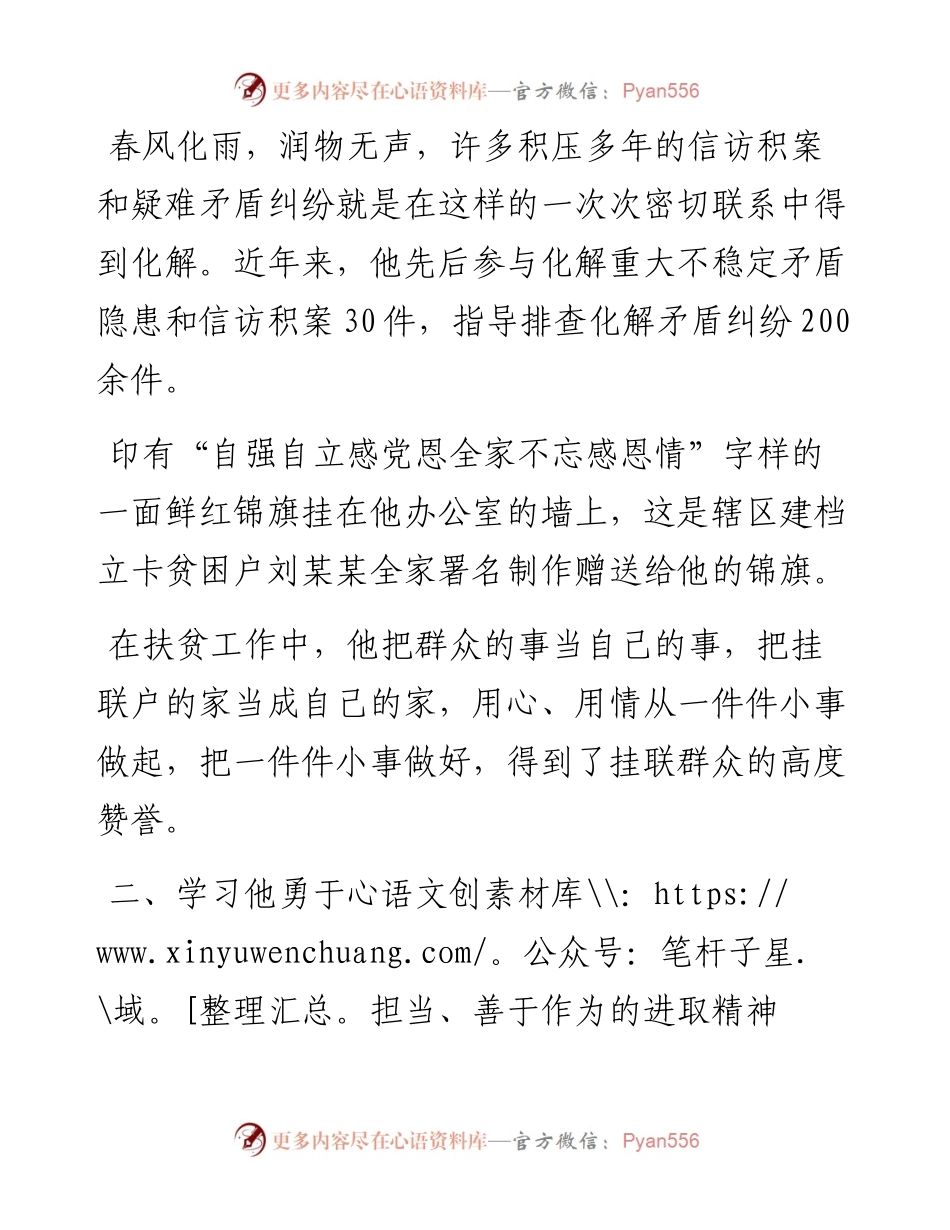 政法委系统“政法之星”先进事迹材料.docx_第2页