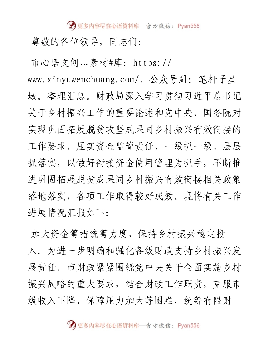 市财政局在2024年全市推进巩固拓展脱贫成果同乡村振兴有效衔接工作会上的发言.docx_第1页