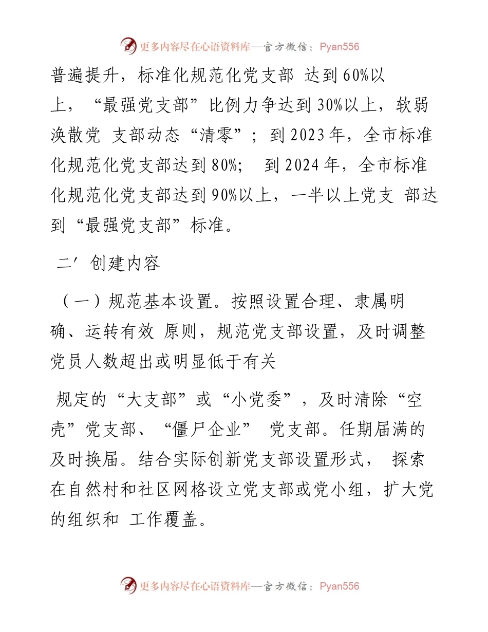 市党支部标准化规范化创建项目推进方案.docx_第2页