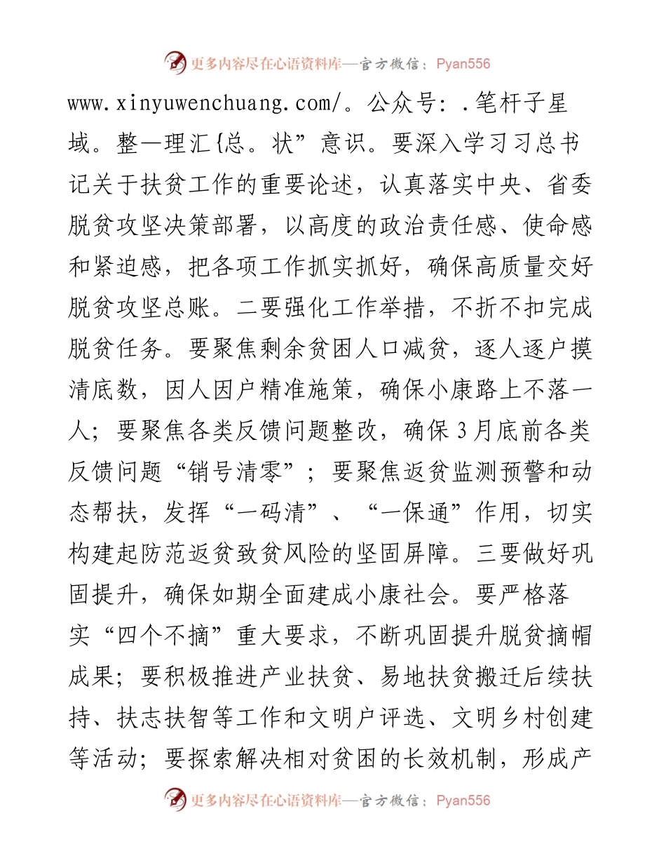 张振明：在交城县脱贫攻坚工作暨农业农村工作会议上的讲话.docx_第2页