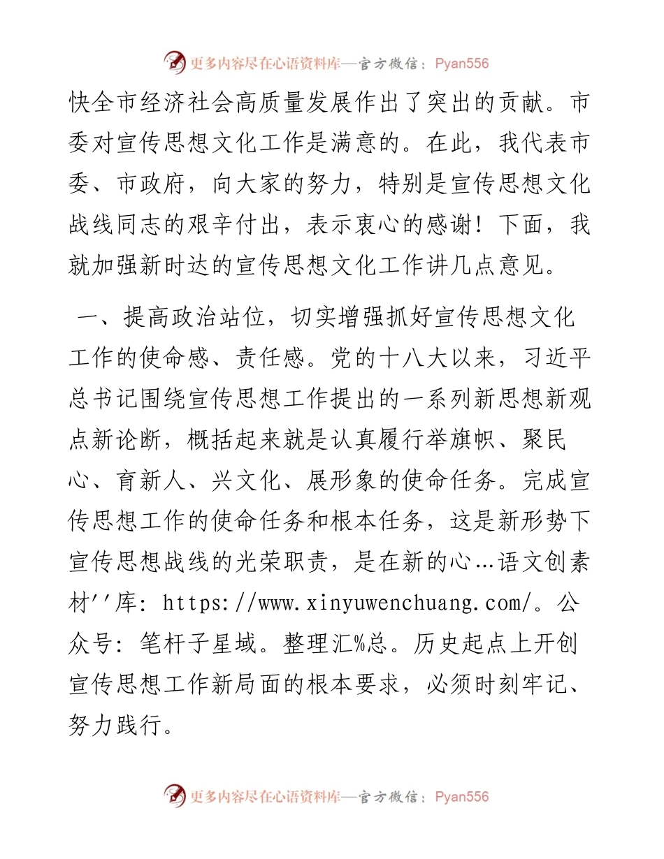 市委书记在全市宣传思想文化工作会议上的讲话.docx_第2页
