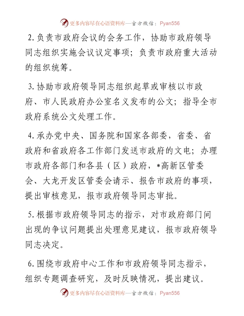 政府办部门整体支出绩效自评报告.docx_第2页