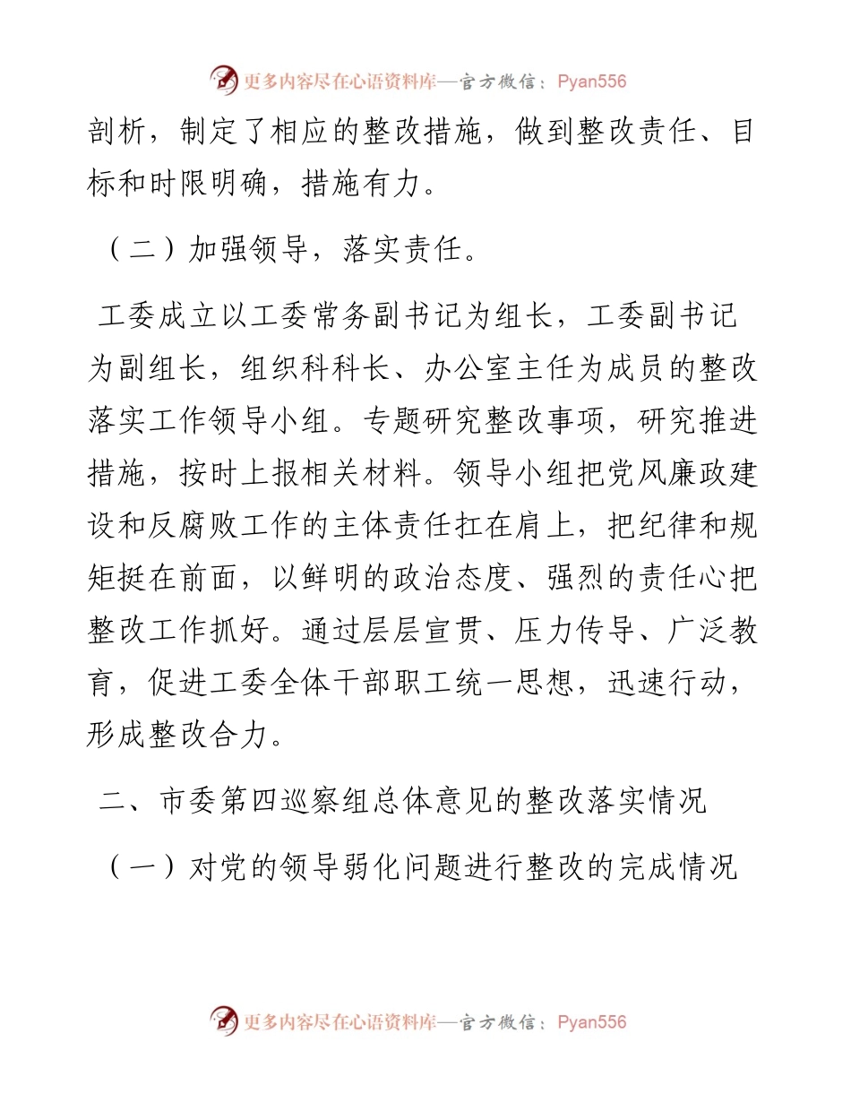 市直机关工委巡察整改报告.docx_第2页