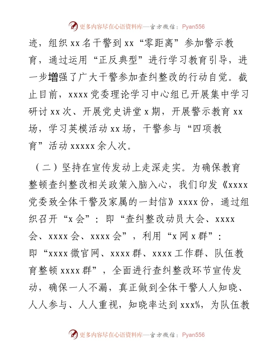 政法机关队伍教育整顿查纠整改环节向中央督导组工作汇报材料.docx_第2页