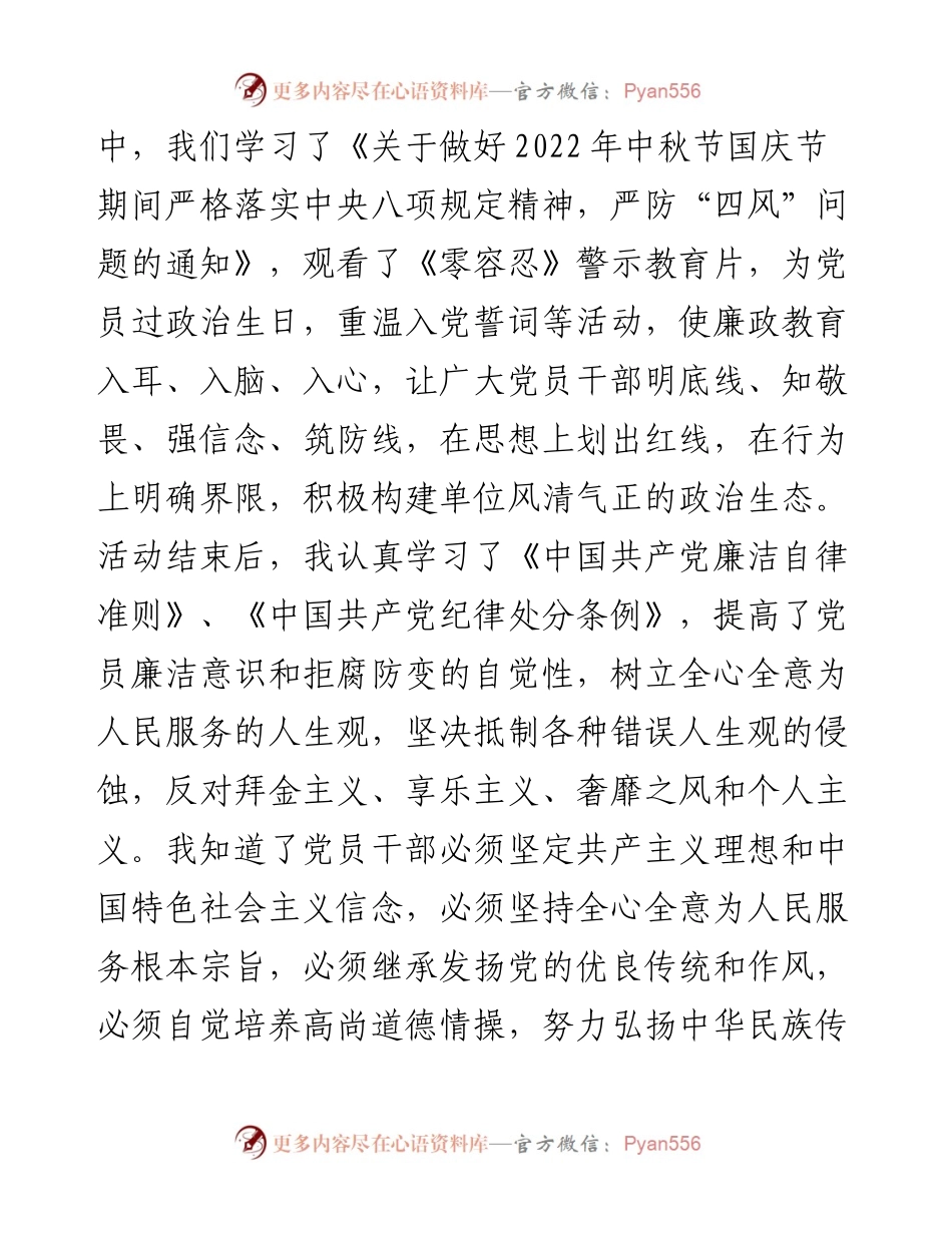 度第三季度预备党员思想汇报..docx_第2页