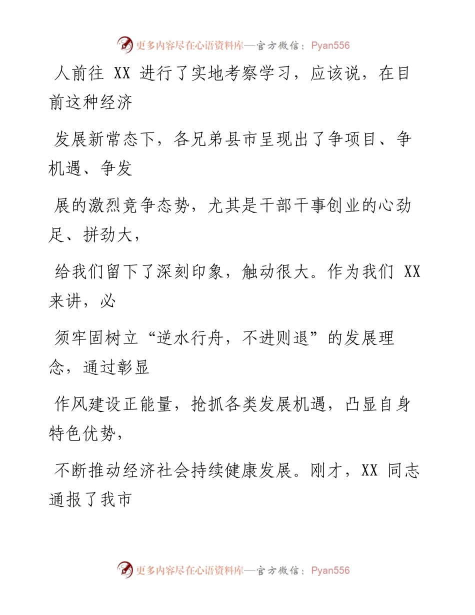 市委书记在2023年作风整顿大会上的讲话.docx_第2页
