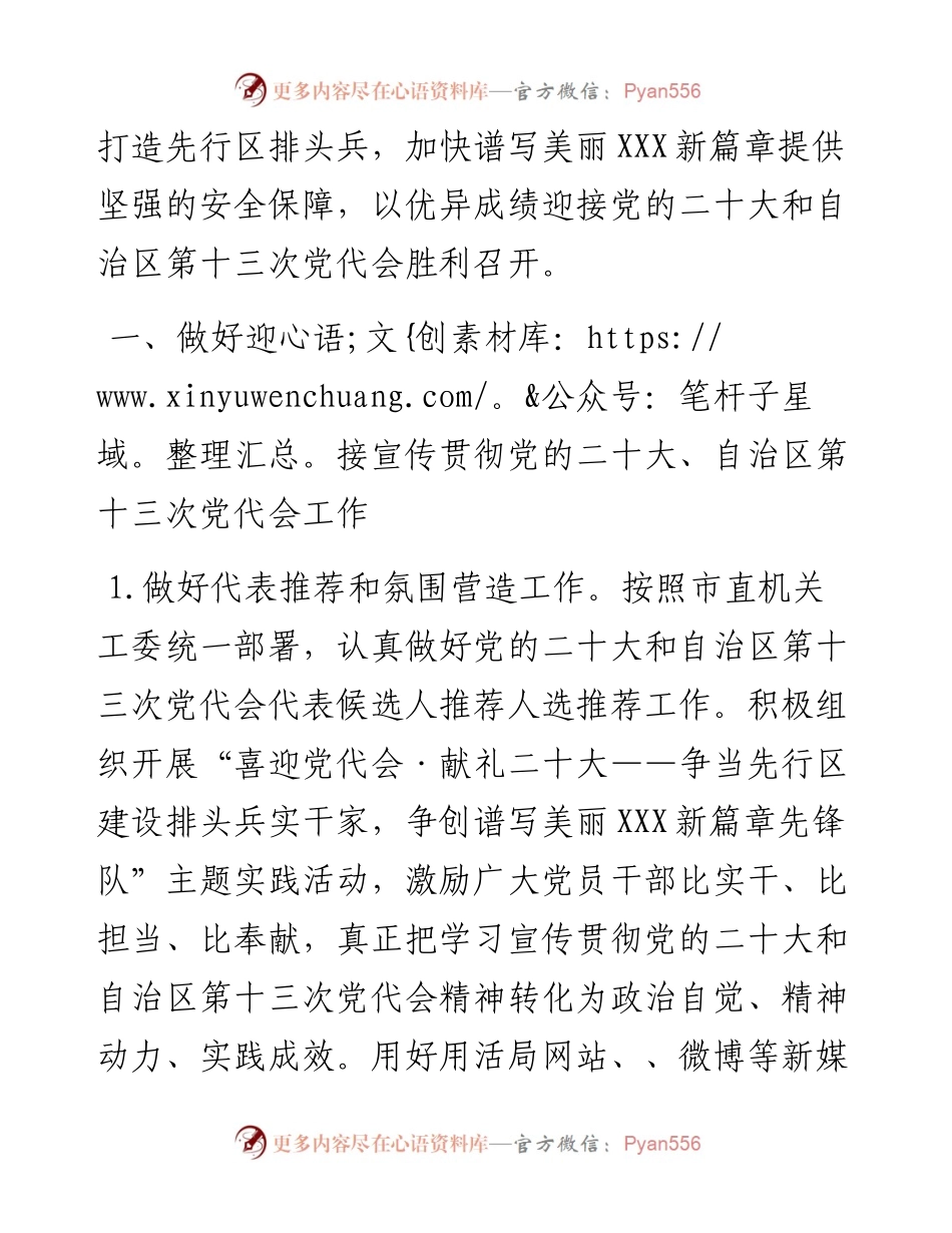 市应急管理局202X年党建工作要点.docx_第2页