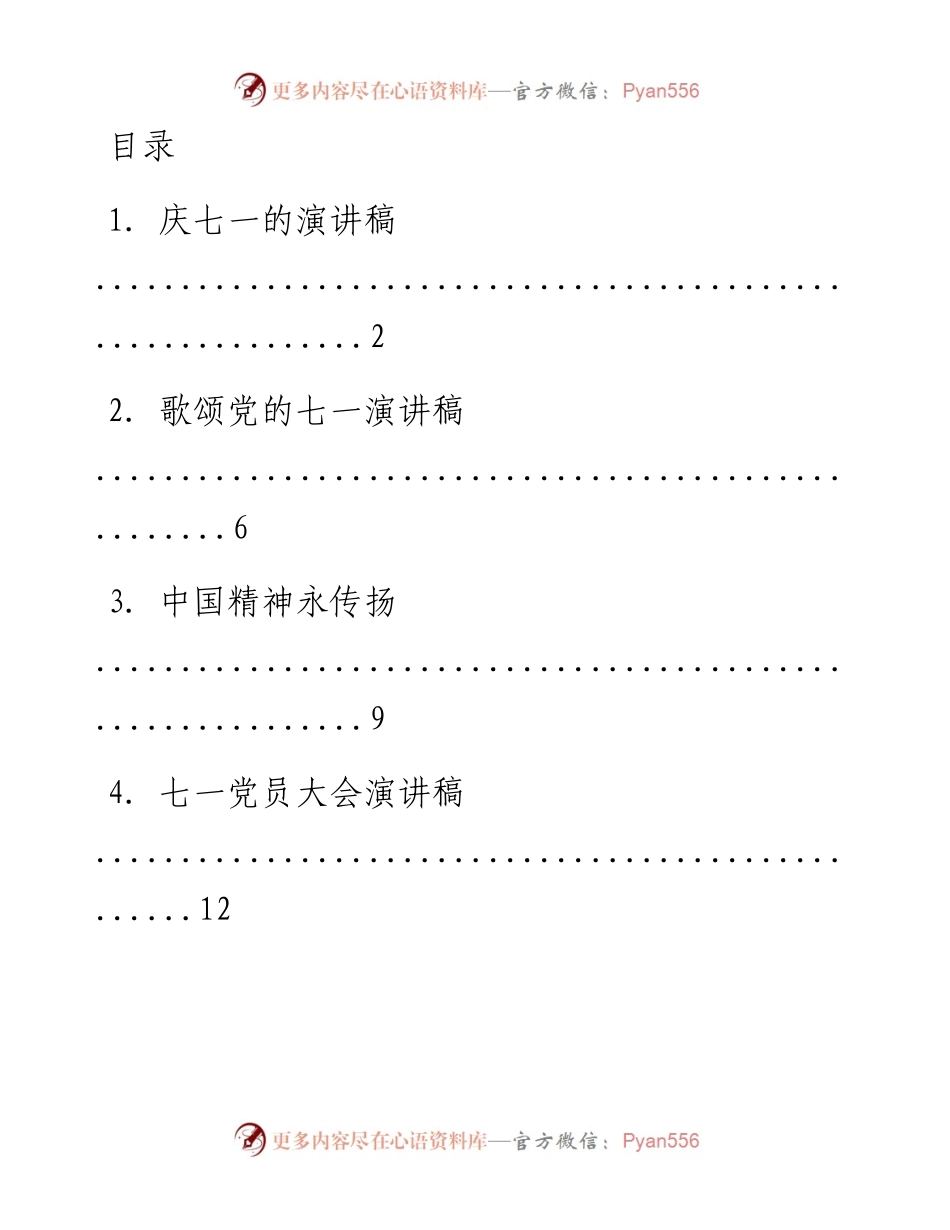 文汇系列2001--七一演讲稿汇编（15篇）.docx_第1页