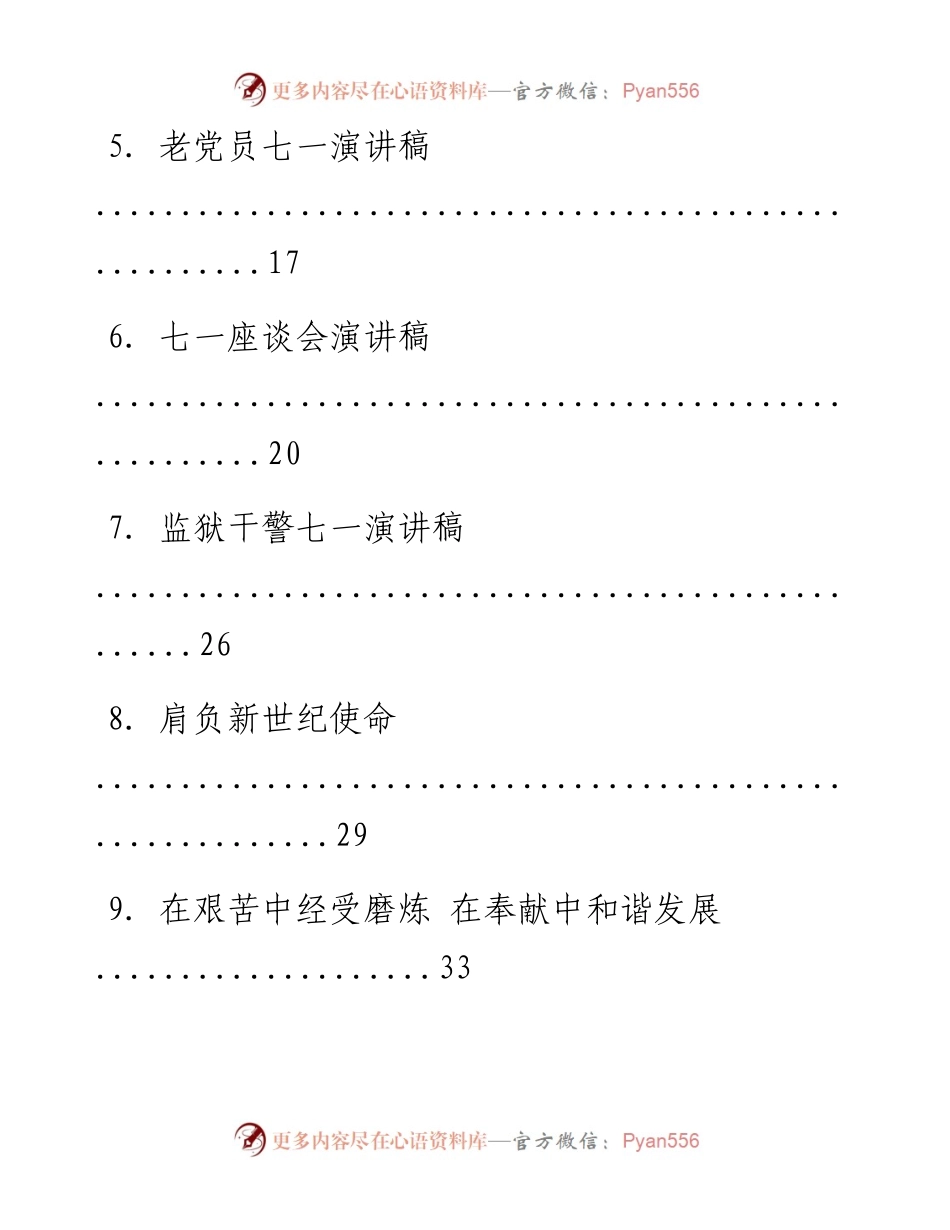 文汇系列2001--七一演讲稿汇编（15篇）.docx_第2页
