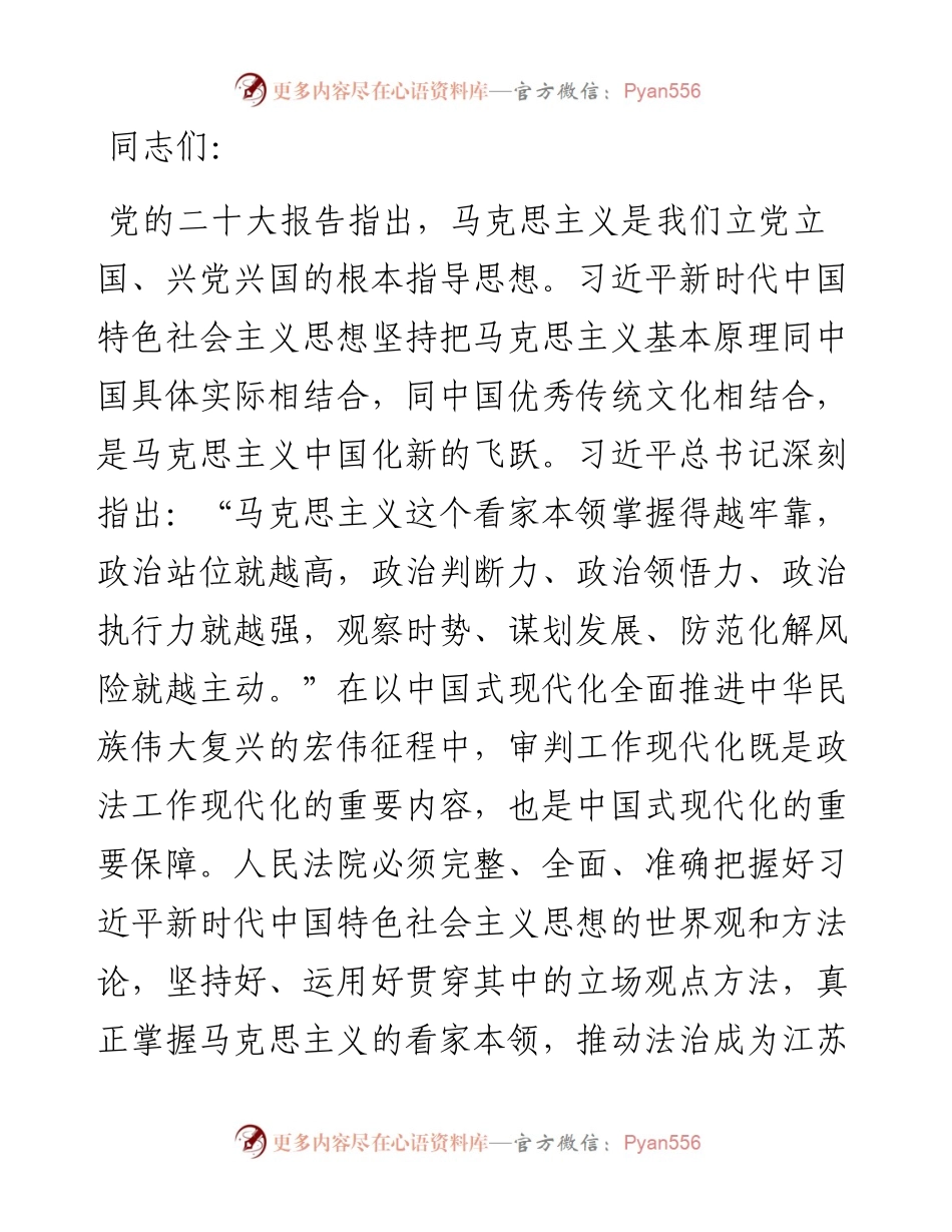 支部书记在法院机关党支部全体党员大会上的党课讲稿.docx_第1页
