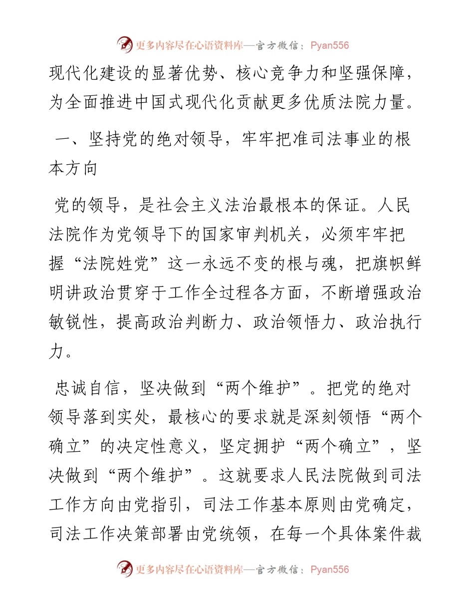 支部书记在法院机关党支部全体党员大会上的党课讲稿.docx_第2页