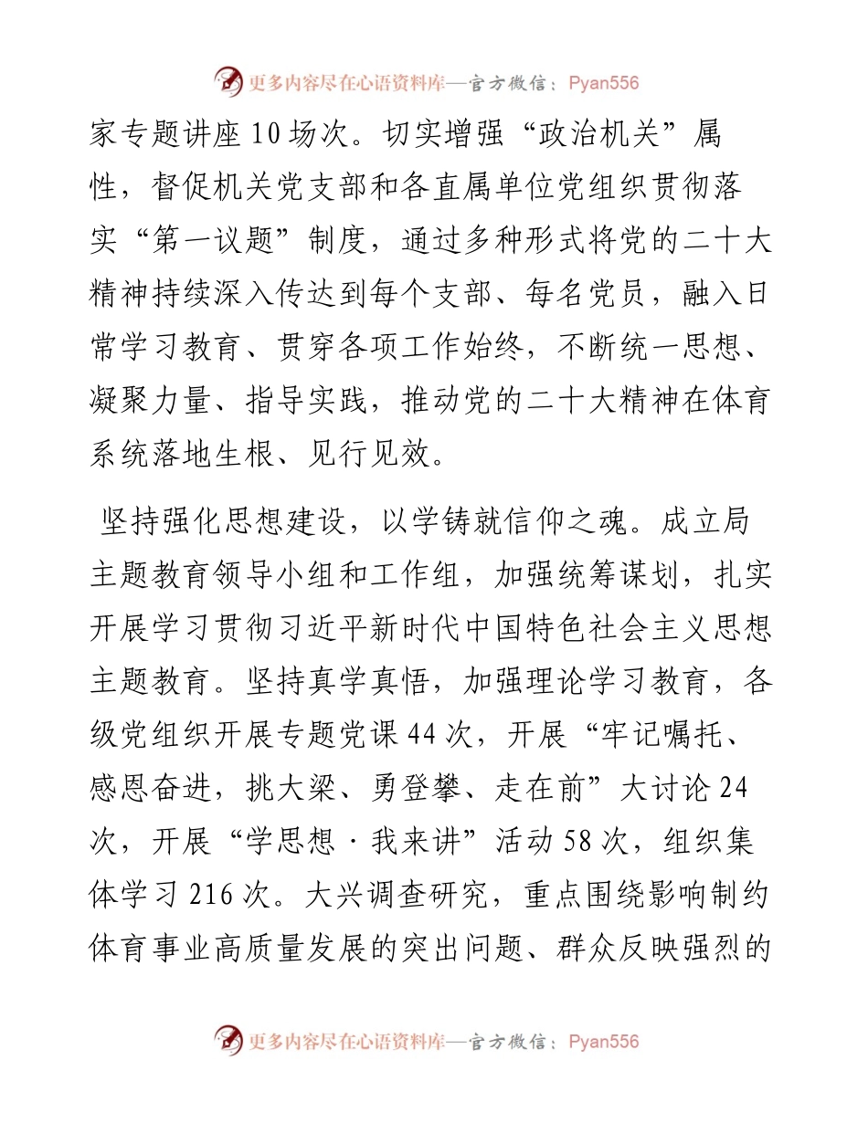 市体育局在2024年全市机关党建工作推进会上的交流发言.docx_第2页