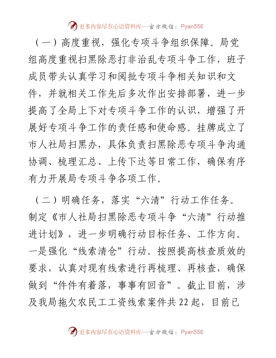 市人社局扫黑除恶打非治乱专项斗争工作总结.docx_第2页