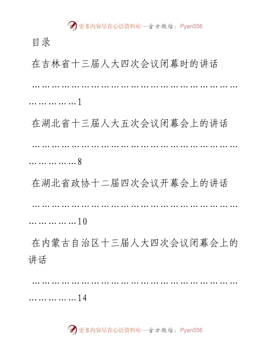 文汇系列1310--各省区市“两会”讲话汇编（11篇）.docx_第1页
