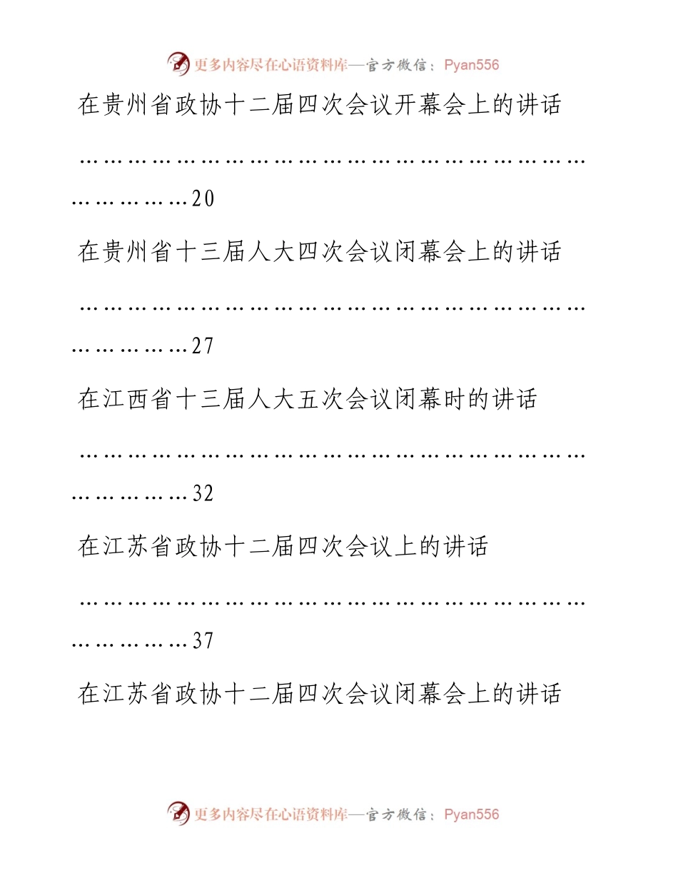 文汇系列1310--各省区市“两会”讲话汇编（11篇）.docx_第2页