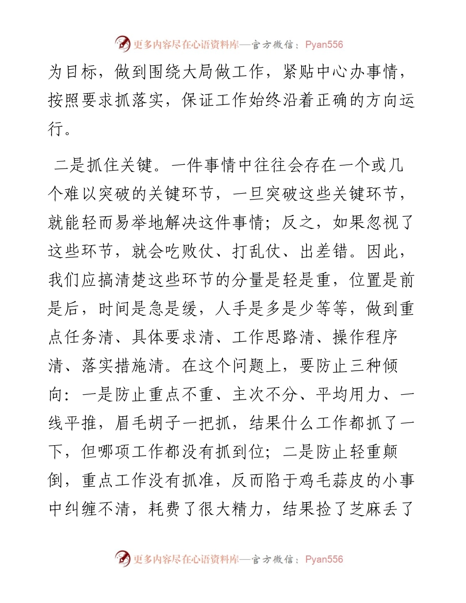 怎样防止工作中的粗疏错漏.docx_第2页