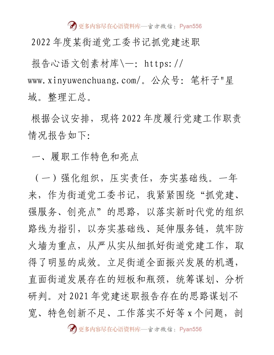 度某街道党工委书记抓党建述职报告.docx_第1页