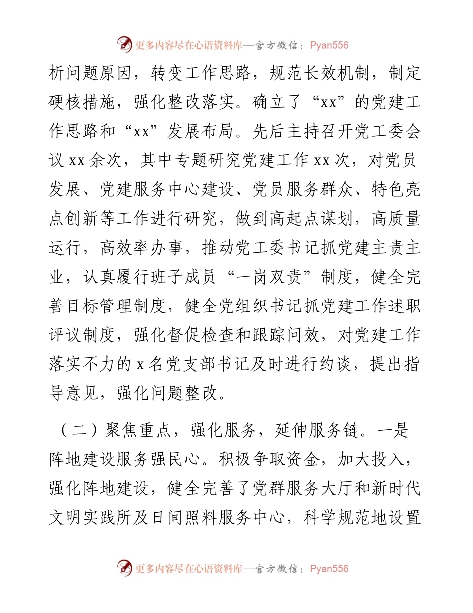 度某街道党工委书记抓党建述职报告.docx_第2页