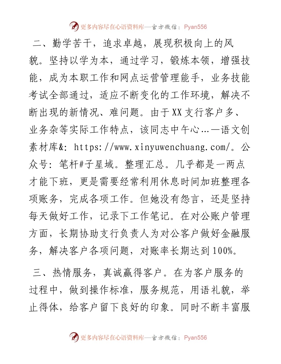 支行业务主管个人事迹材料.docx_第2页