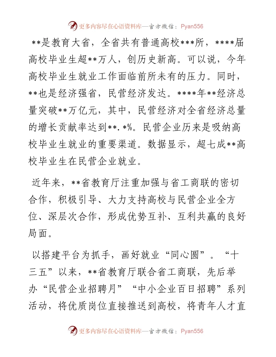 教工委书记发言：健全协同联动机制打造招聘服务平台.docx_第1页