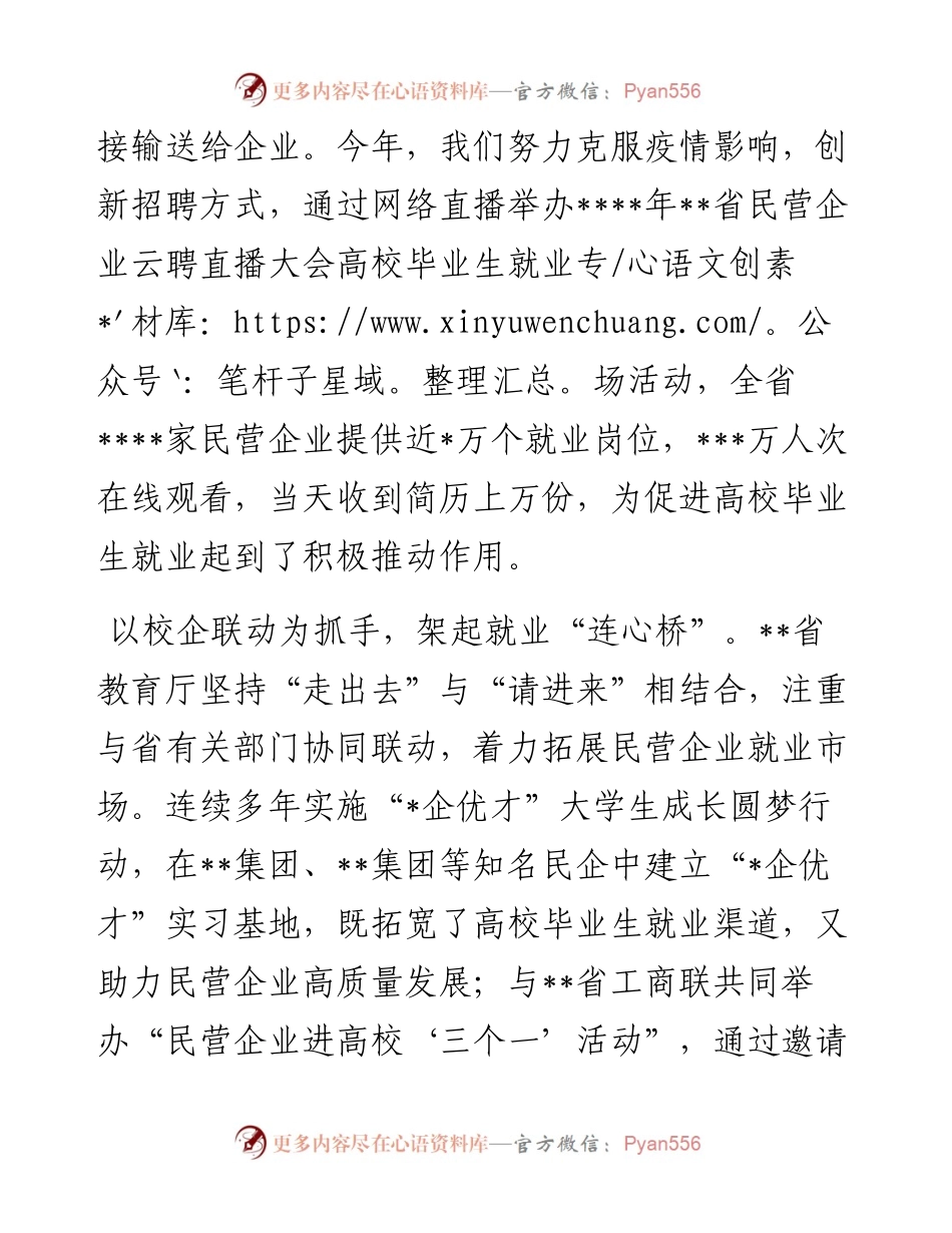 教工委书记发言：健全协同联动机制打造招聘服务平台.docx_第2页