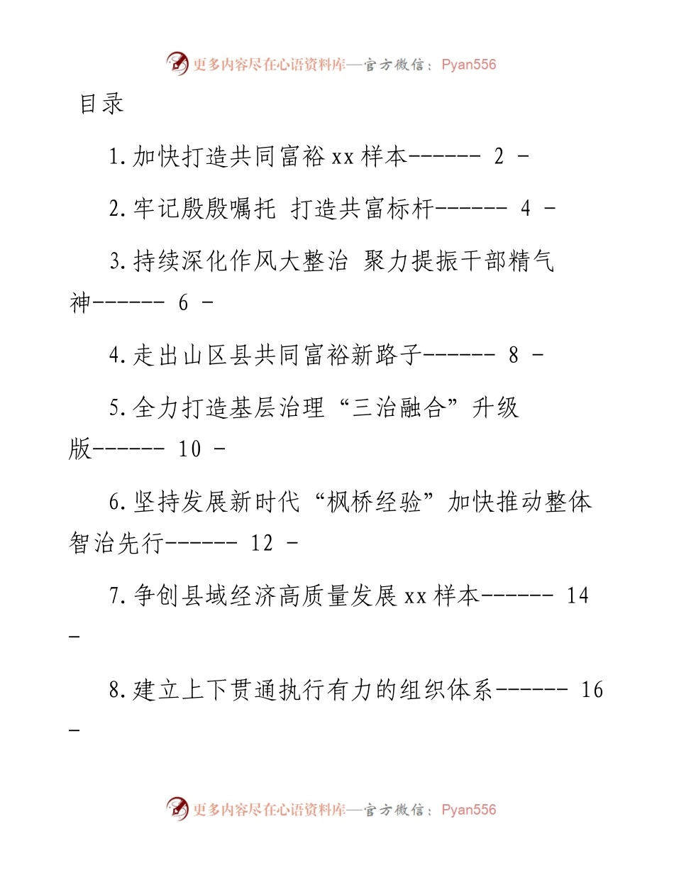 市、县区委书记在会议上的表态发言汇编-10篇.docx_第1页