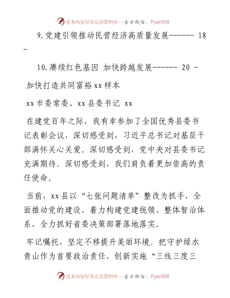 市、县区委书记在会议上的表态发言汇编-10篇.docx_第2页