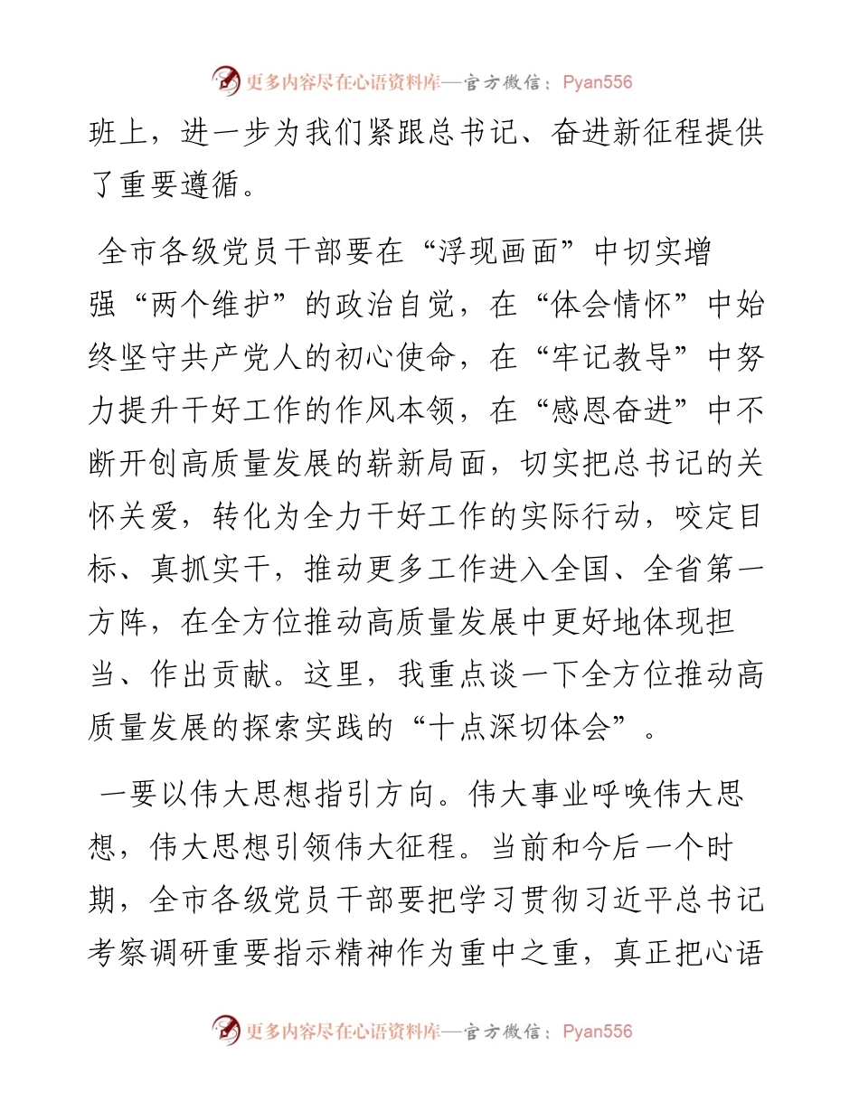 市委党校度春季学期主体班开学典礼讲话提纲.docx_第2页