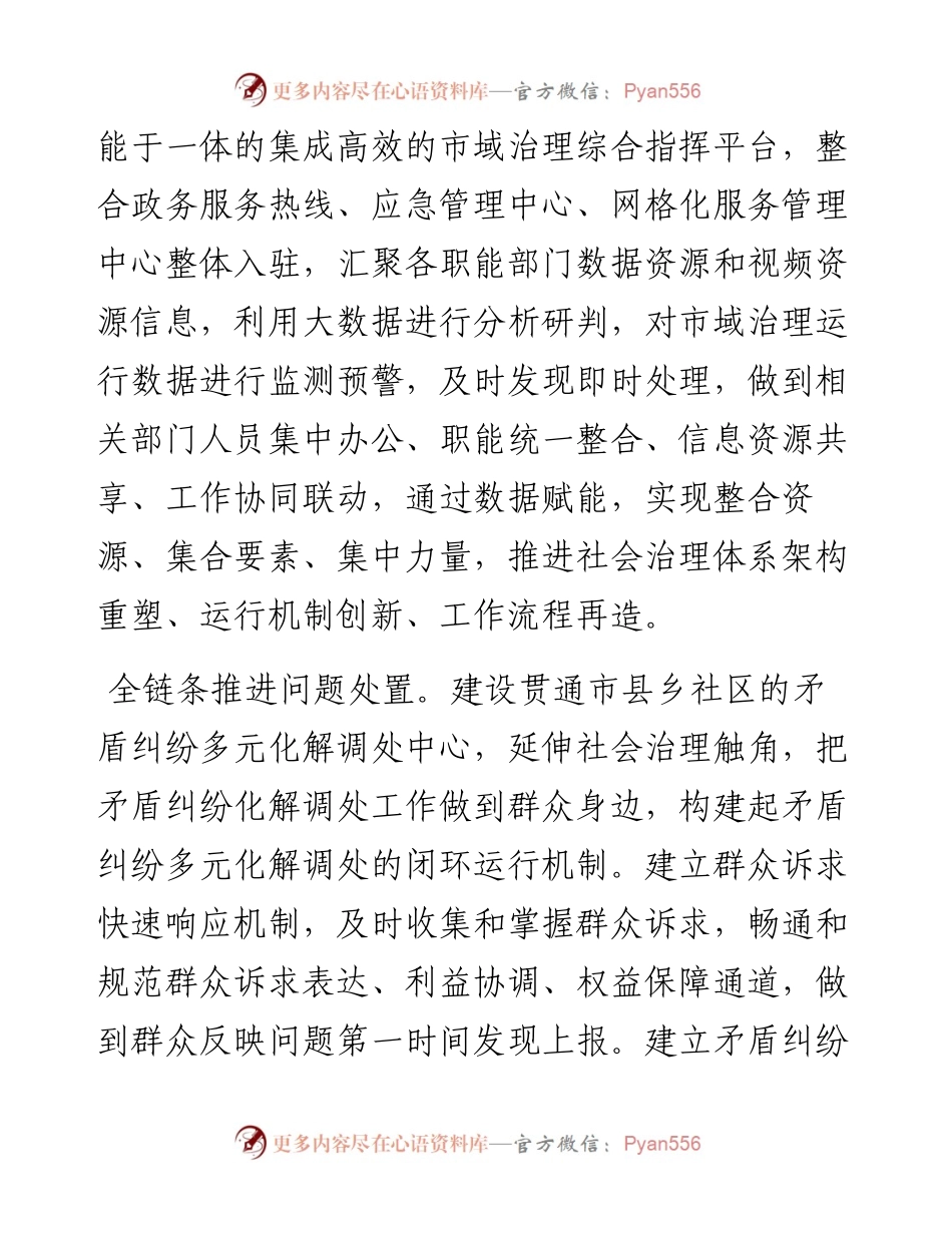 市委书记关于以全周期管理理念推进市域治理现代化的思考.docx_第2页