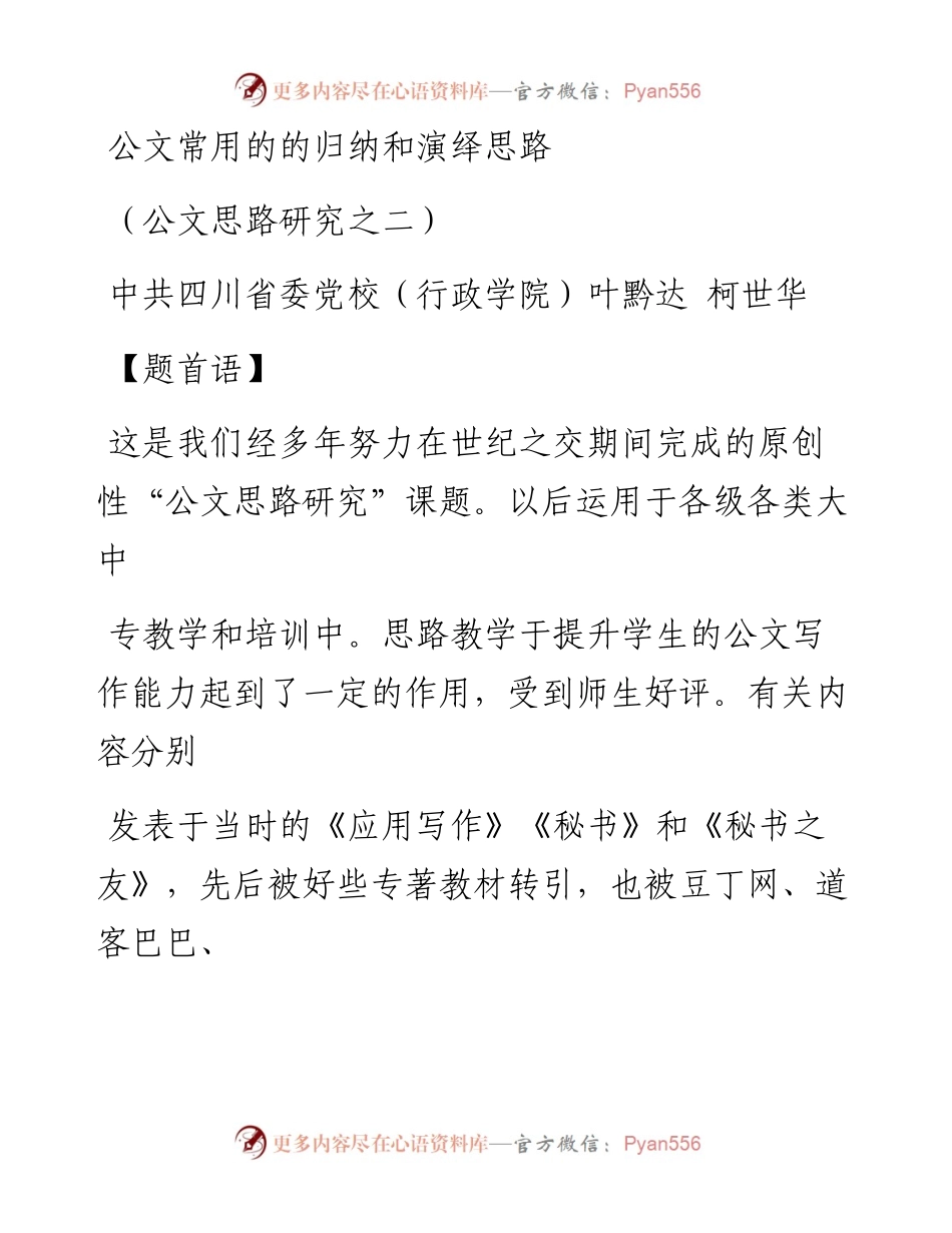 归纳演绎思路.docx_第1页