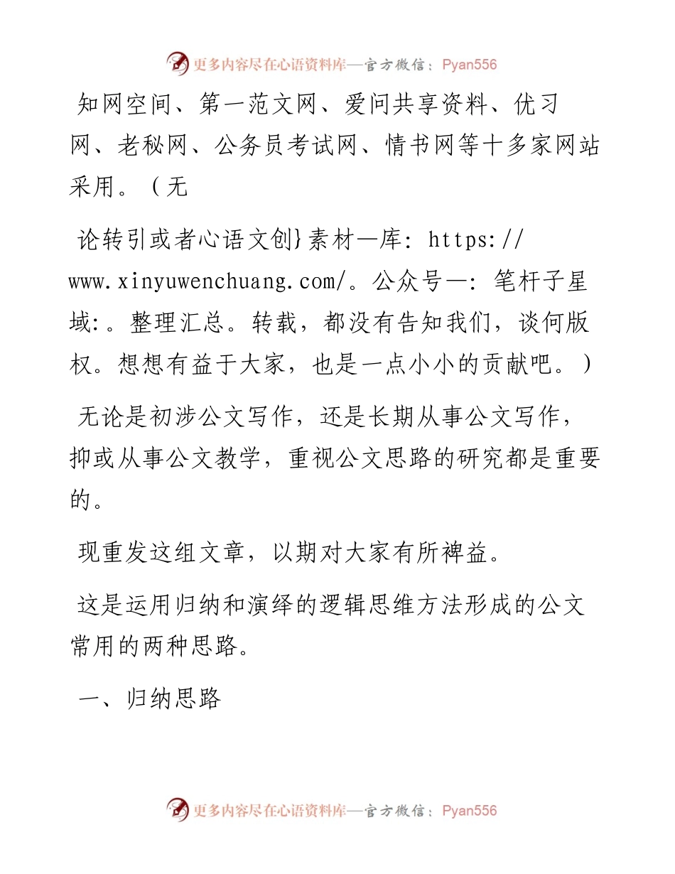 归纳演绎思路.docx_第2页