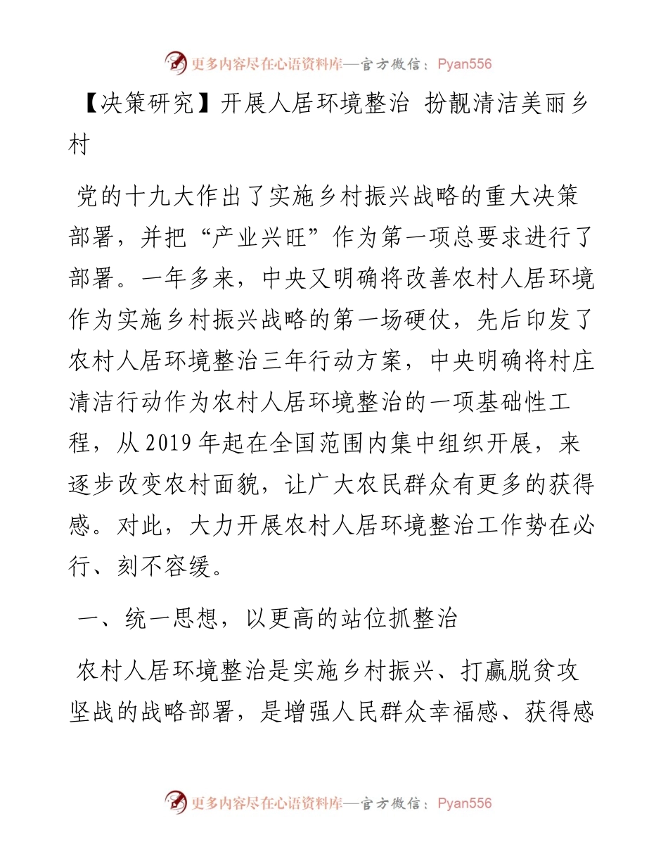 开展人居环境整治 扮靓清洁美丽乡村.docx_第1页