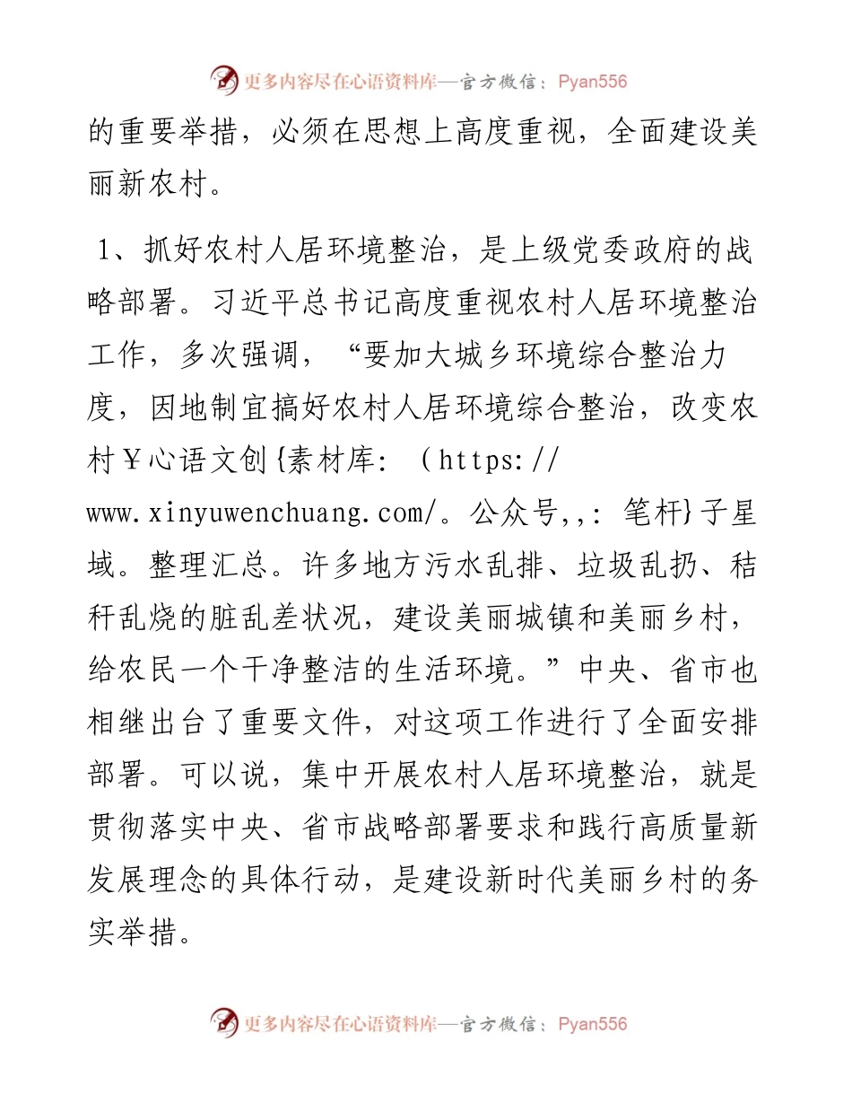开展人居环境整治 扮靓清洁美丽乡村.docx_第2页