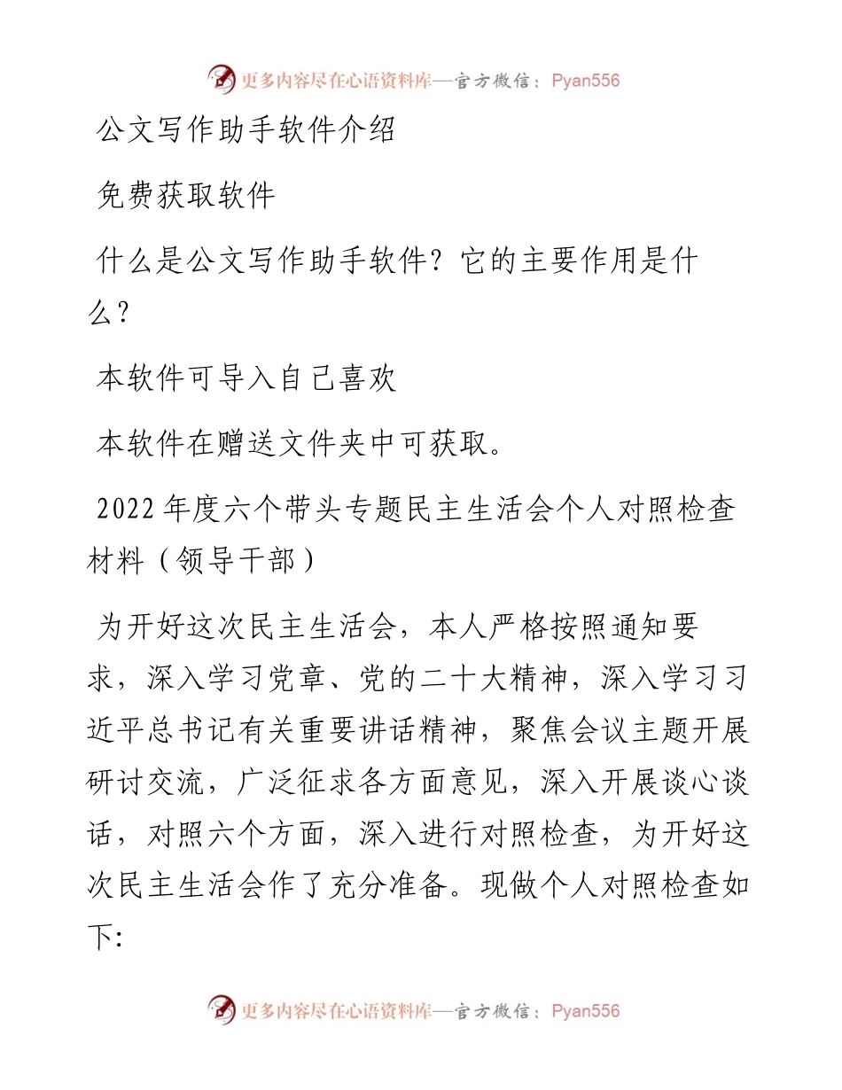 度六个带头专题民主生活会个人对照检查材料（领导干部）.docx_第1页