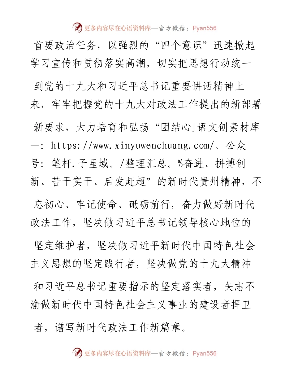 忠诚使命勇担当 雷厉风行抓落实 _省略_国特色社会主义事业的建设者捍卫者_唐承沛.docx_第2页