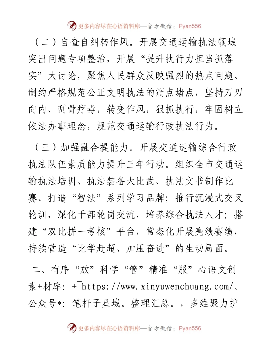 市交通运输综合行政执法支队先进集体事迹材料.docx_第2页