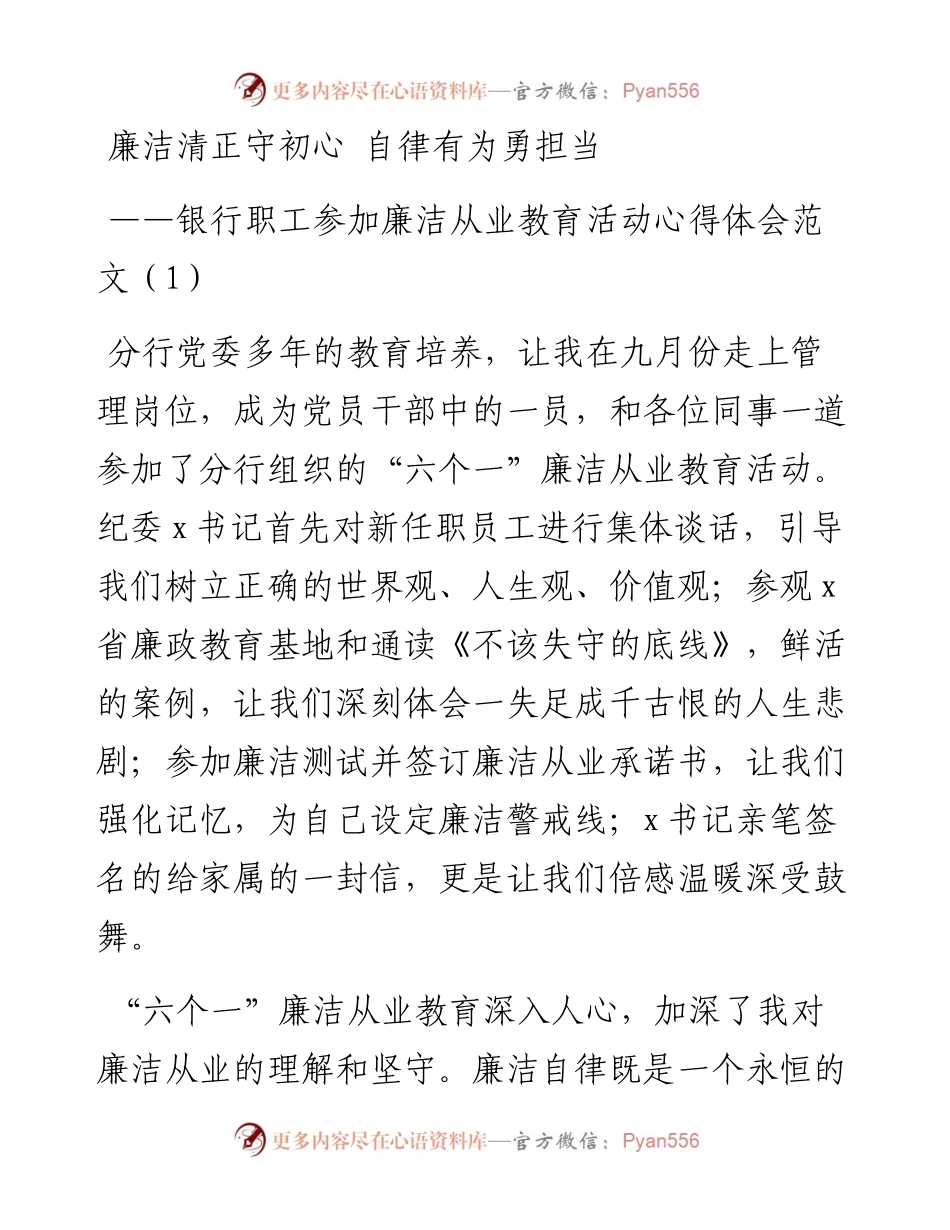 廉洁从业心得体会汇编-12篇.docx_第1页