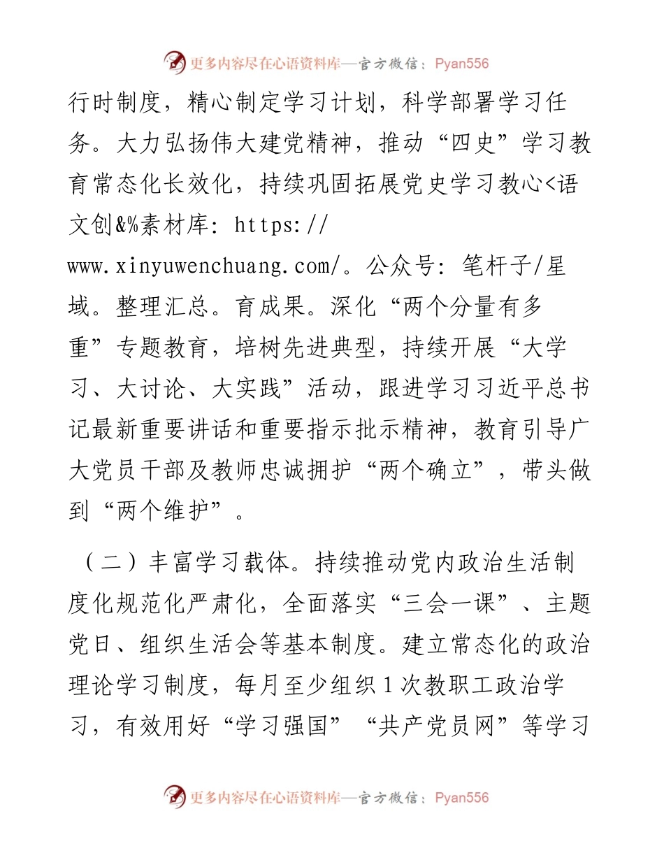 市教育系统党建及落实全面从严治党主体责任工作要点.docx_第2页