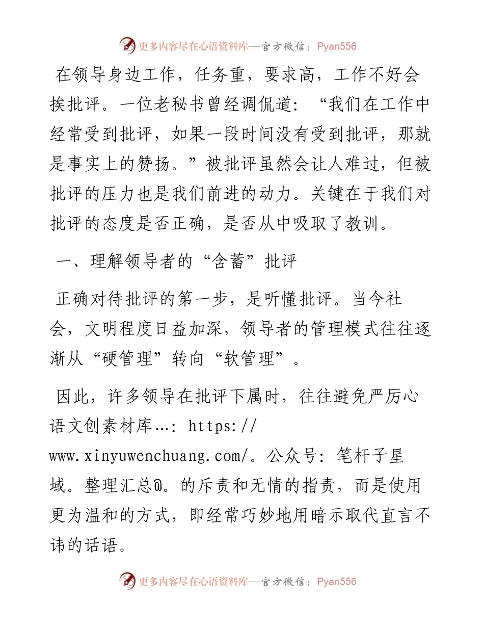 当领导批评你时，该如何正确对待？.docx_第1页